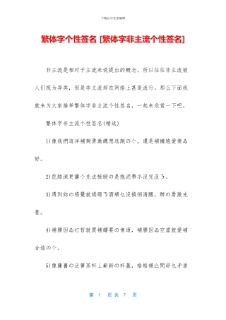 繁体字个性签名