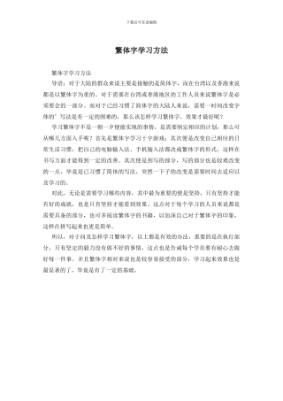 繁体字学习方法