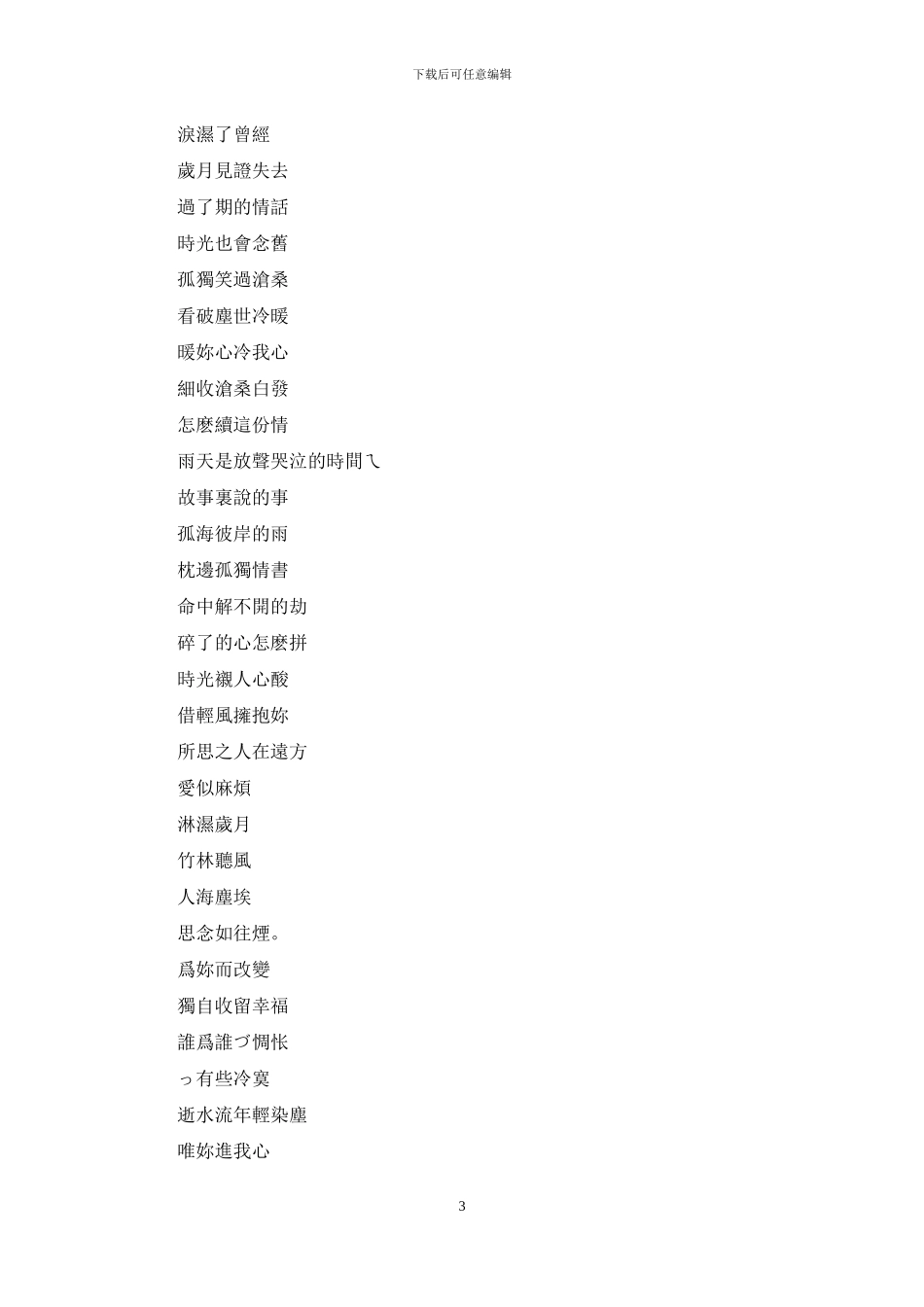 繁体字网名两个字伤感_第3页