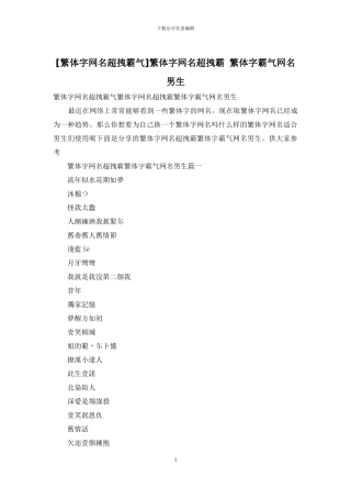 繁体字网名超拽霸