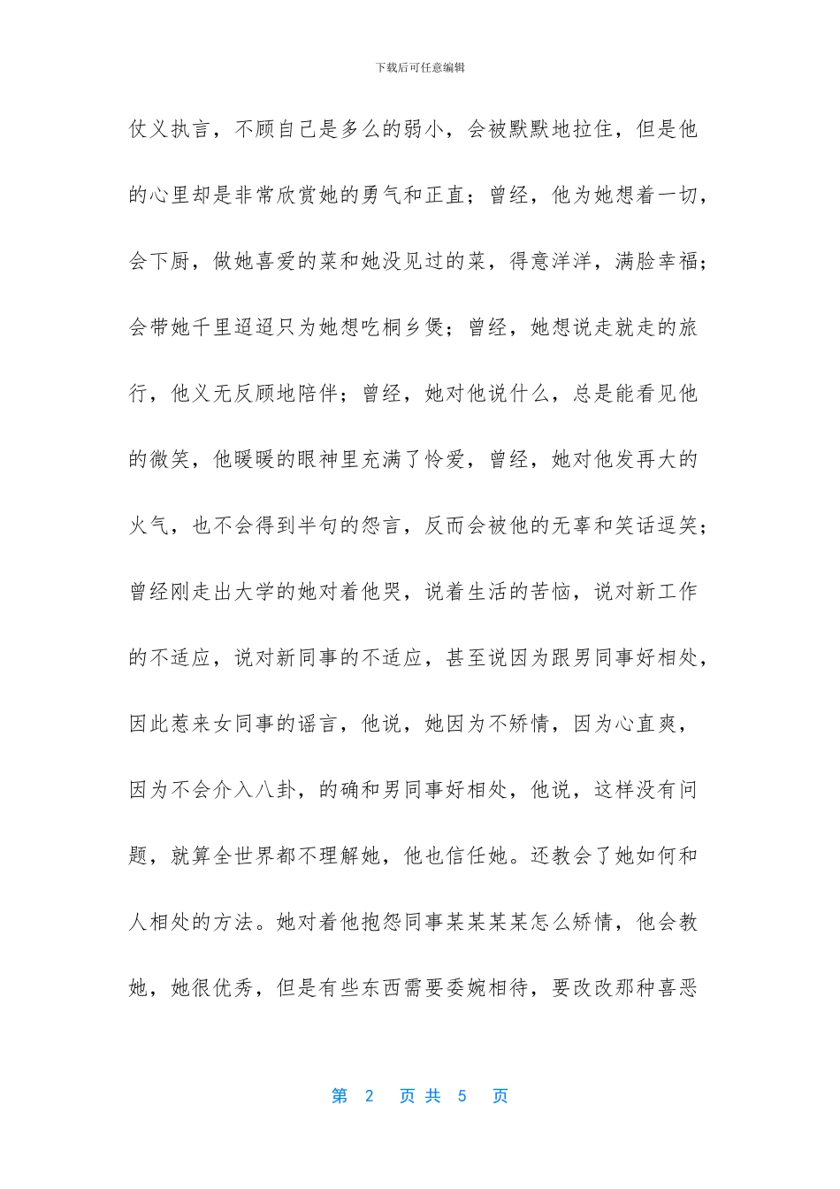 繁华落尽灯阑珊爱情美文_第2页