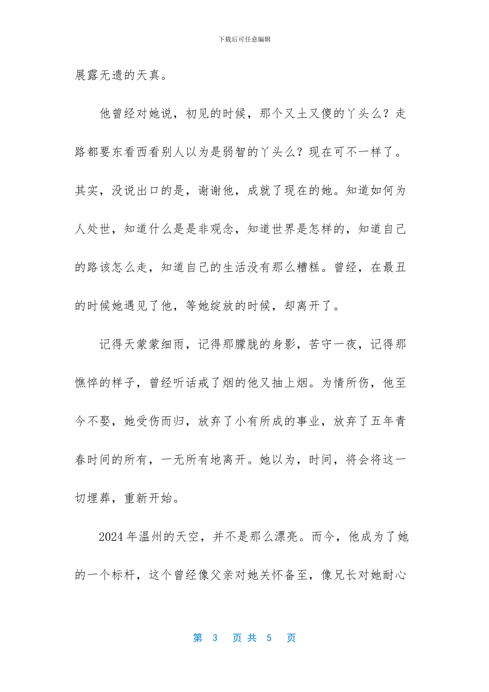 繁华落尽灯阑珊爱情美文_第3页