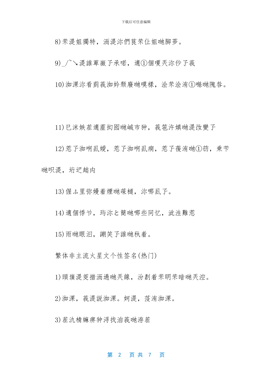 繁体非主流火星文个性签名_第2页