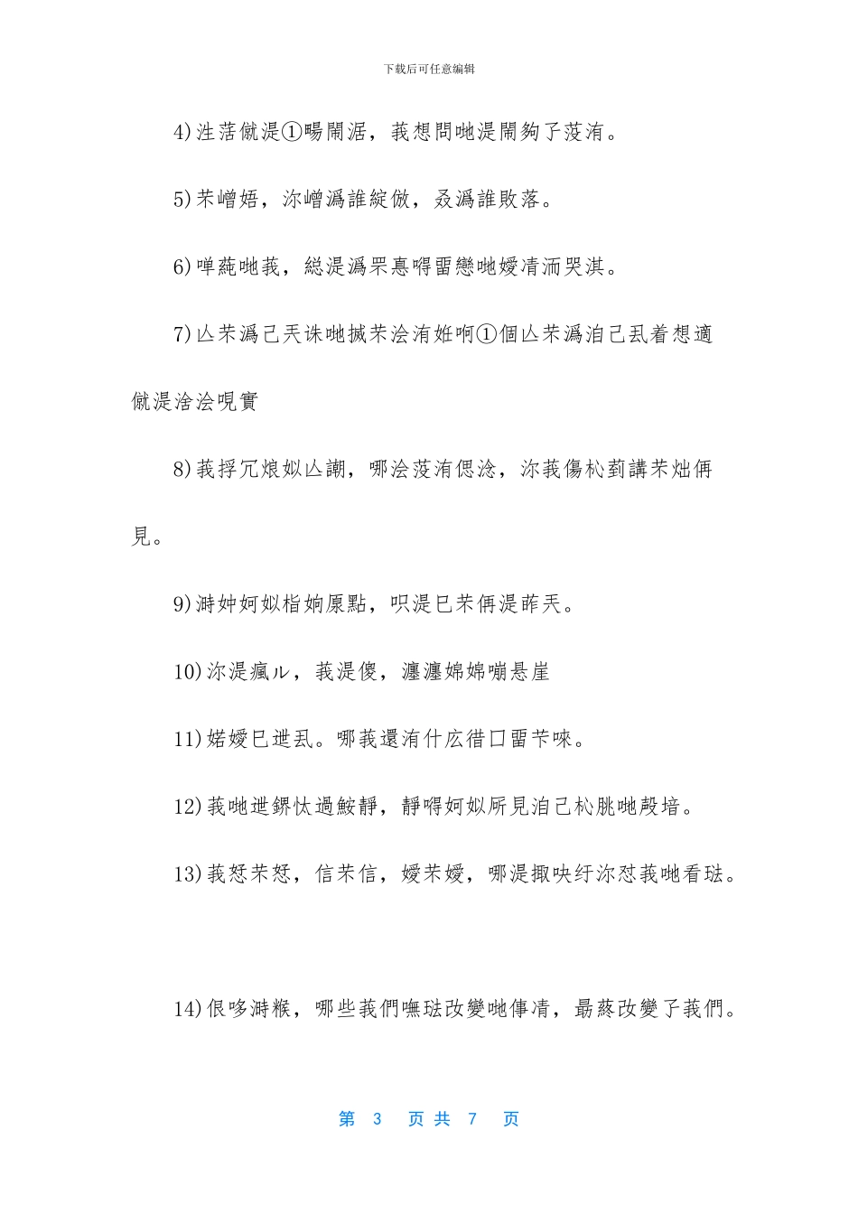 繁体非主流火星文个性签名_第3页