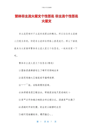 繁体非主流火星文个性签名