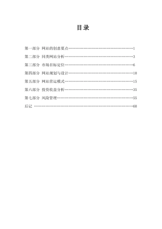 凡客诚品电子商务方案分析