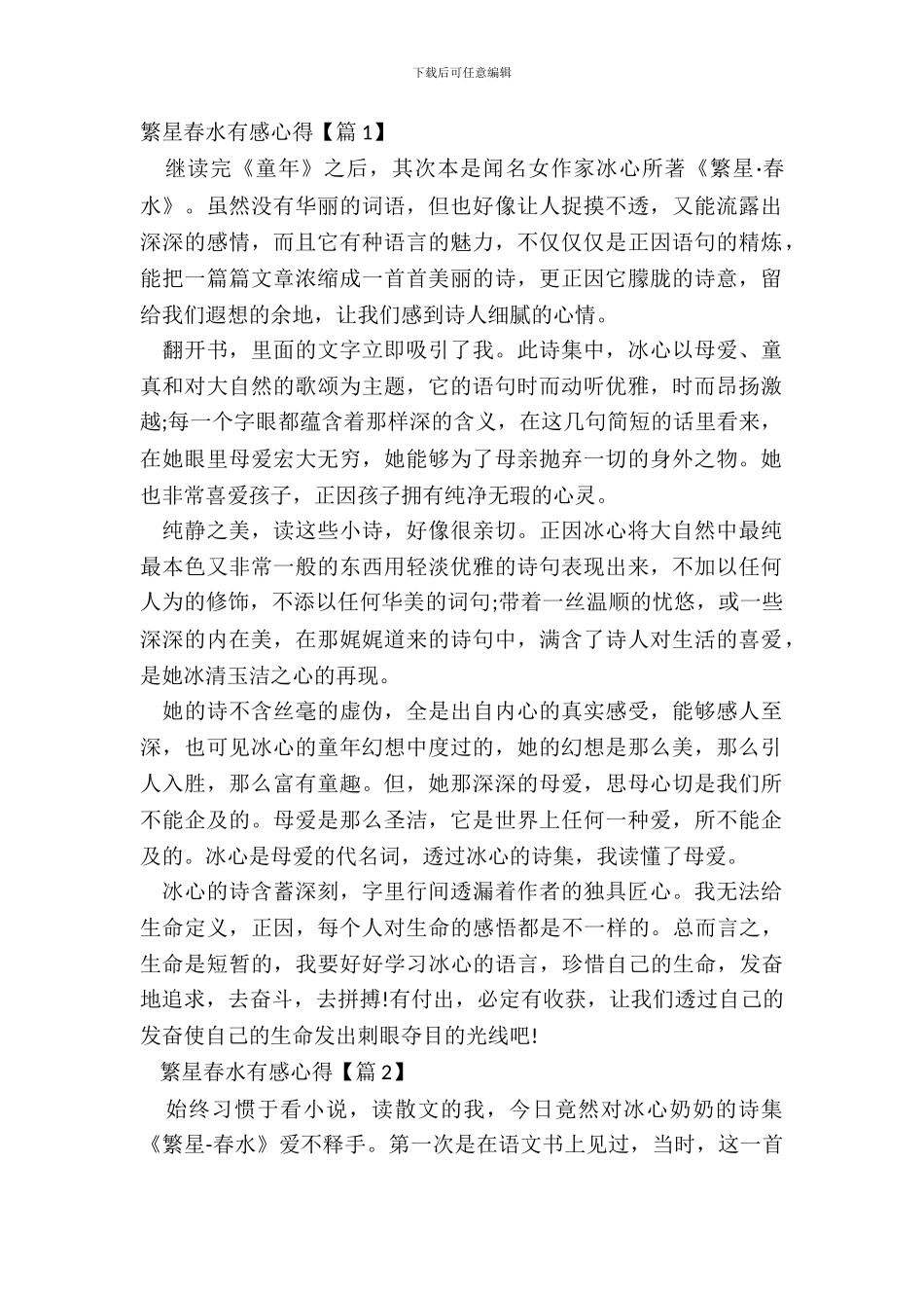 繁星春水有感心得最新_第2页