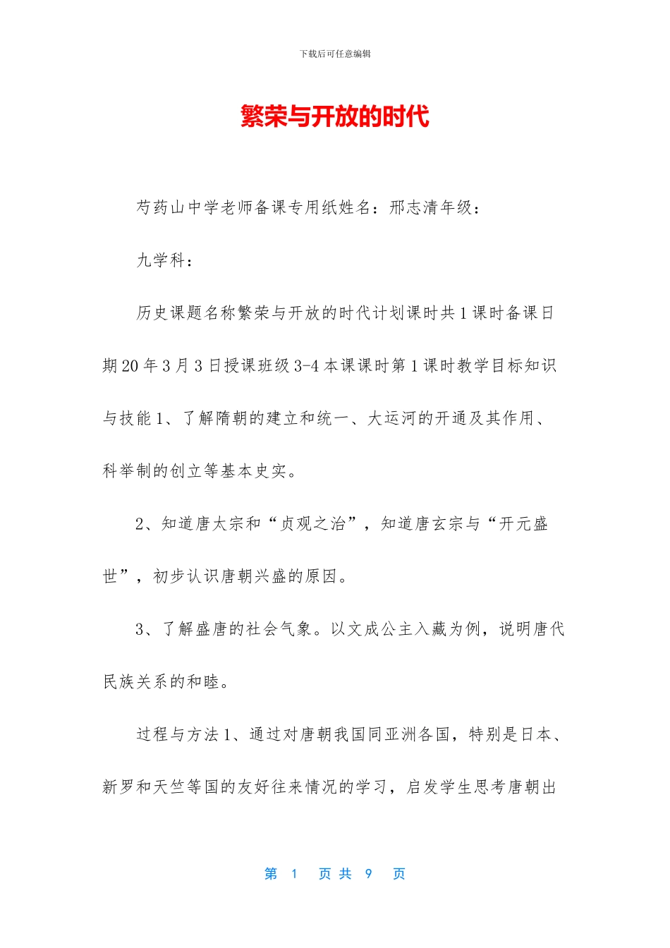 繁荣与开放的时代_第1页