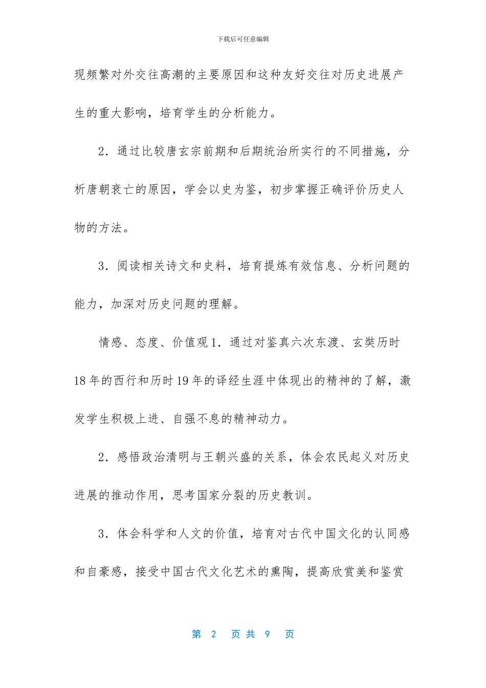 繁荣与开放的时代_第2页