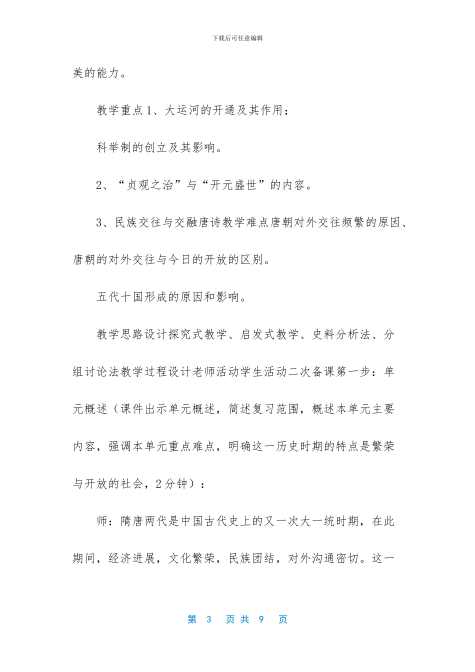 繁荣与开放的时代_第3页