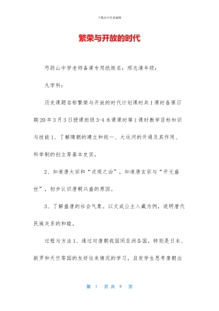 繁荣与开放的时代