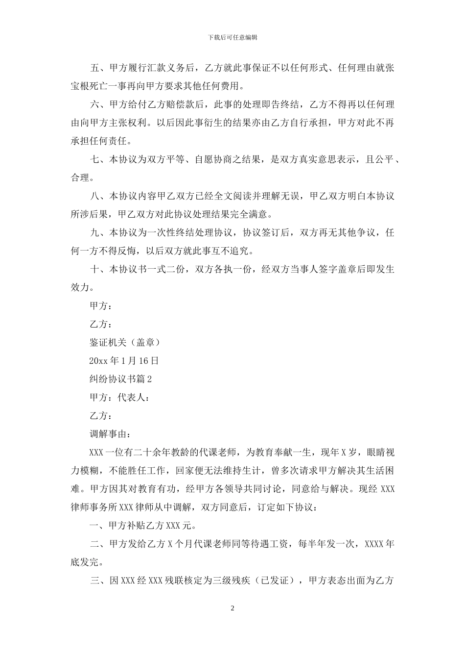 纠纷协议书合集10篇_第2页