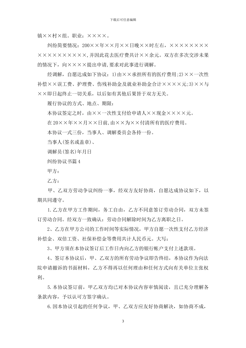 纠纷协议书汇总五篇_第3页