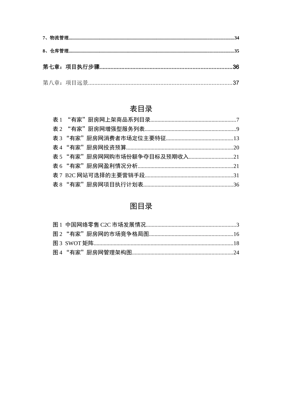 方太厨房网络B2C项目商业计划书_第2页