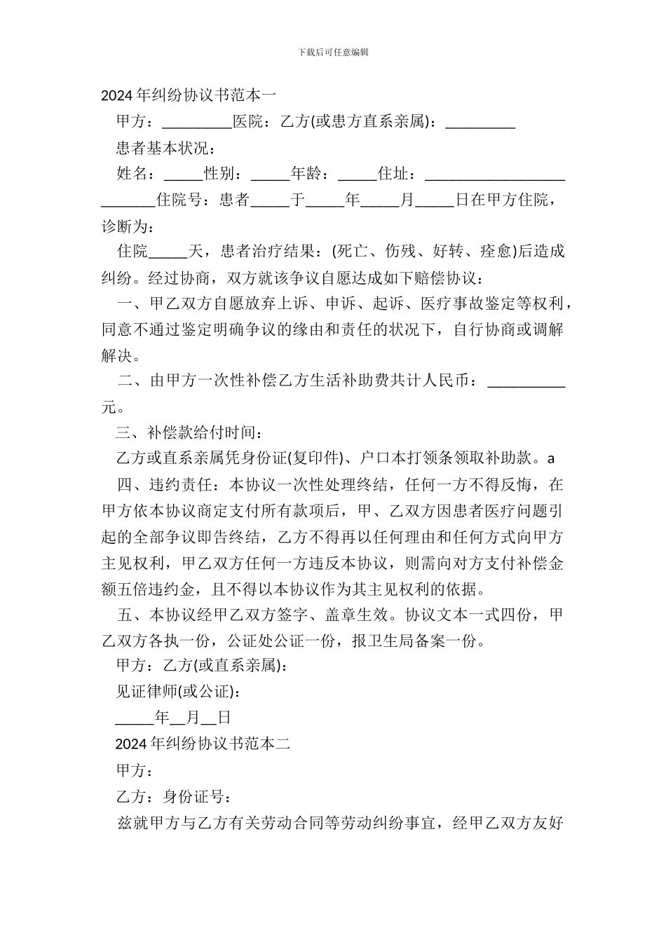 纠纷协议书范本_第2页