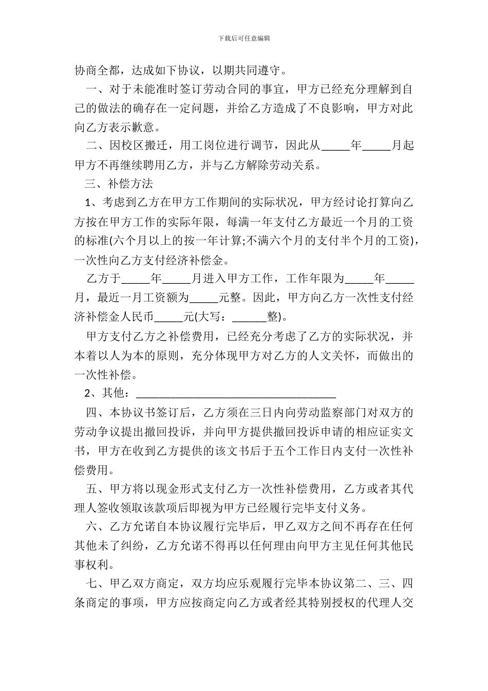 纠纷协议书范本_第3页