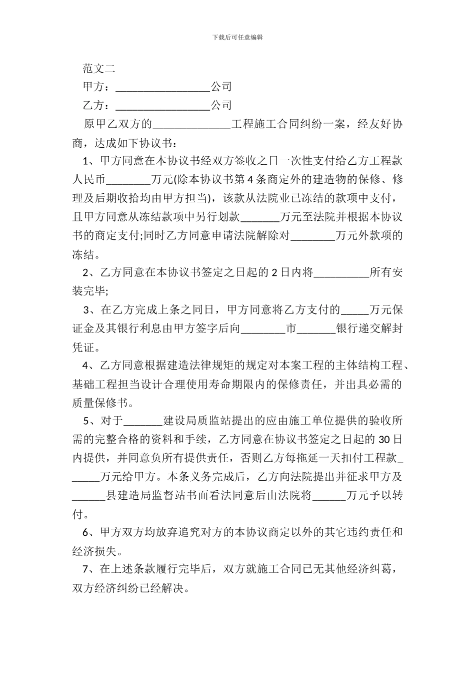 纠纷调解协议书范本_第3页