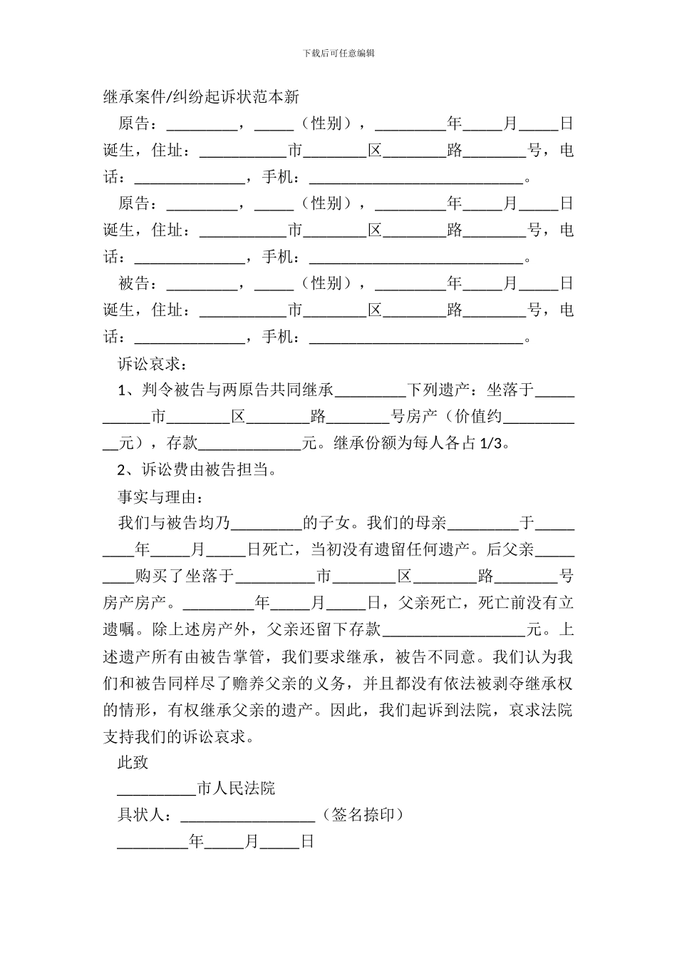 纠纷起诉状范本新_第2页