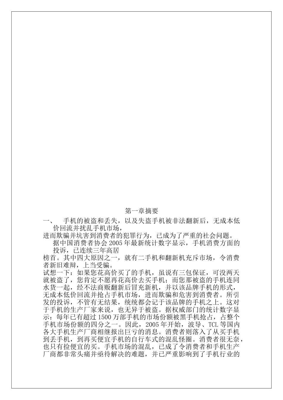 防盗手机商业计划书_第2页