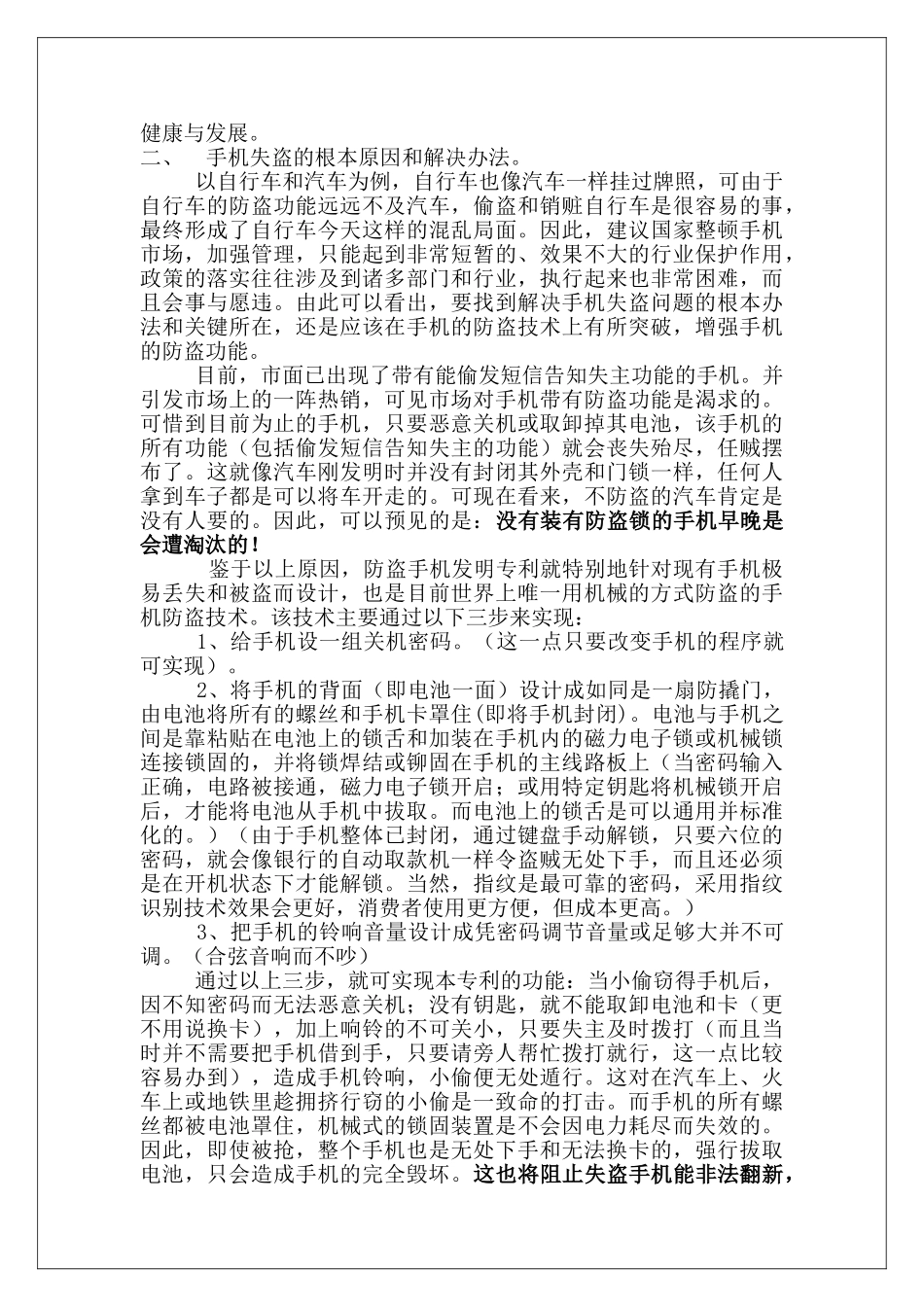 防盗手机商业计划书_第3页