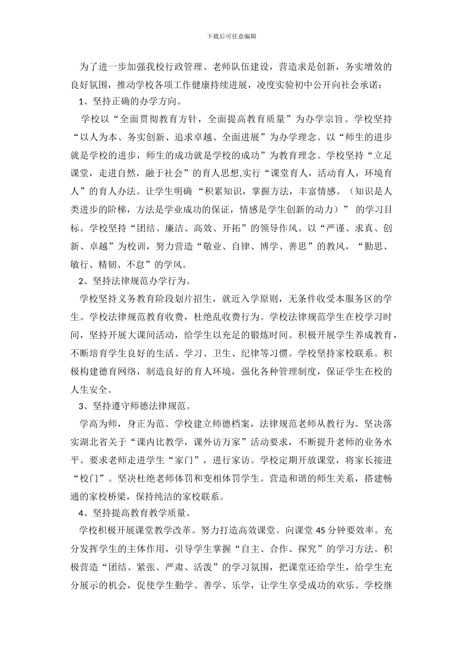 纠风正纪促跨越承诺书范文_第2页