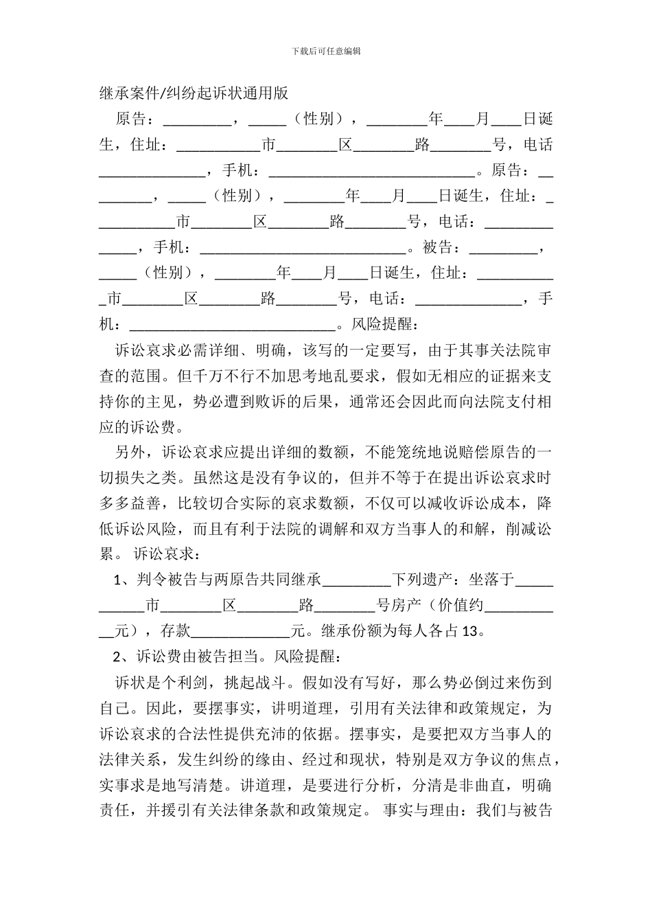 纠纷起诉状通用版_第2页