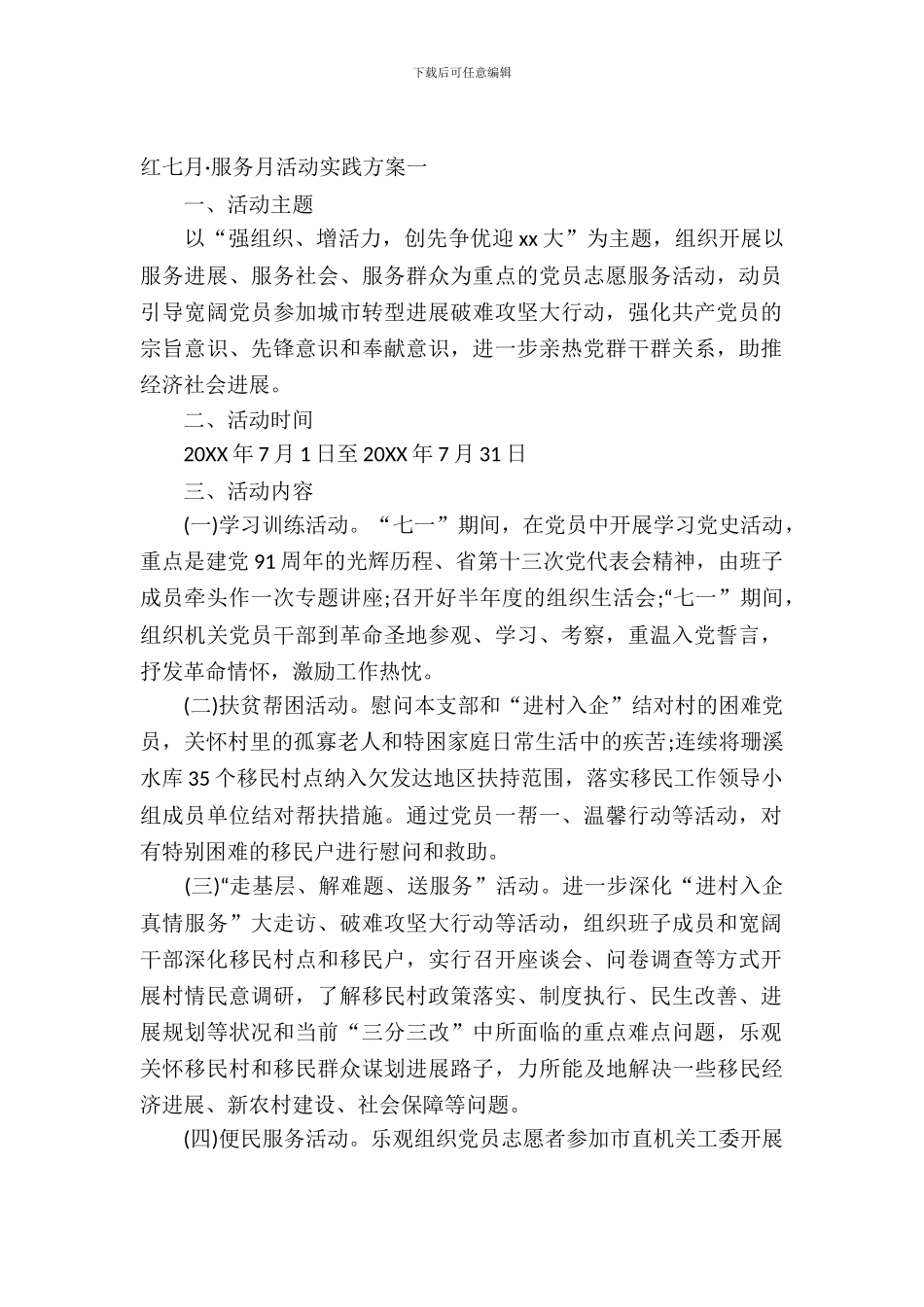红七月·服务月活动实践方案_第2页