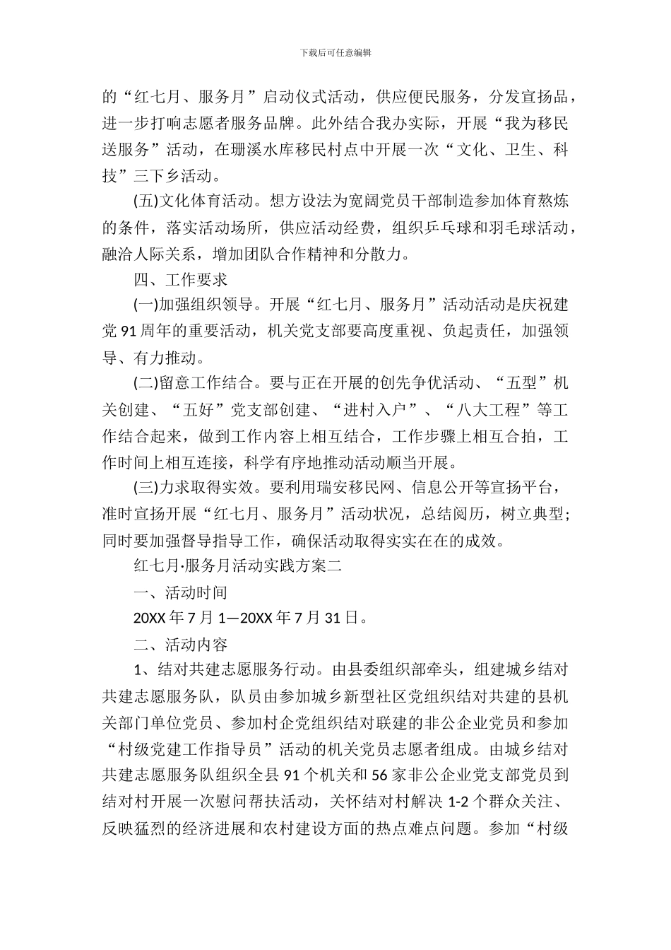 红七月·服务月活动实践方案_第3页
