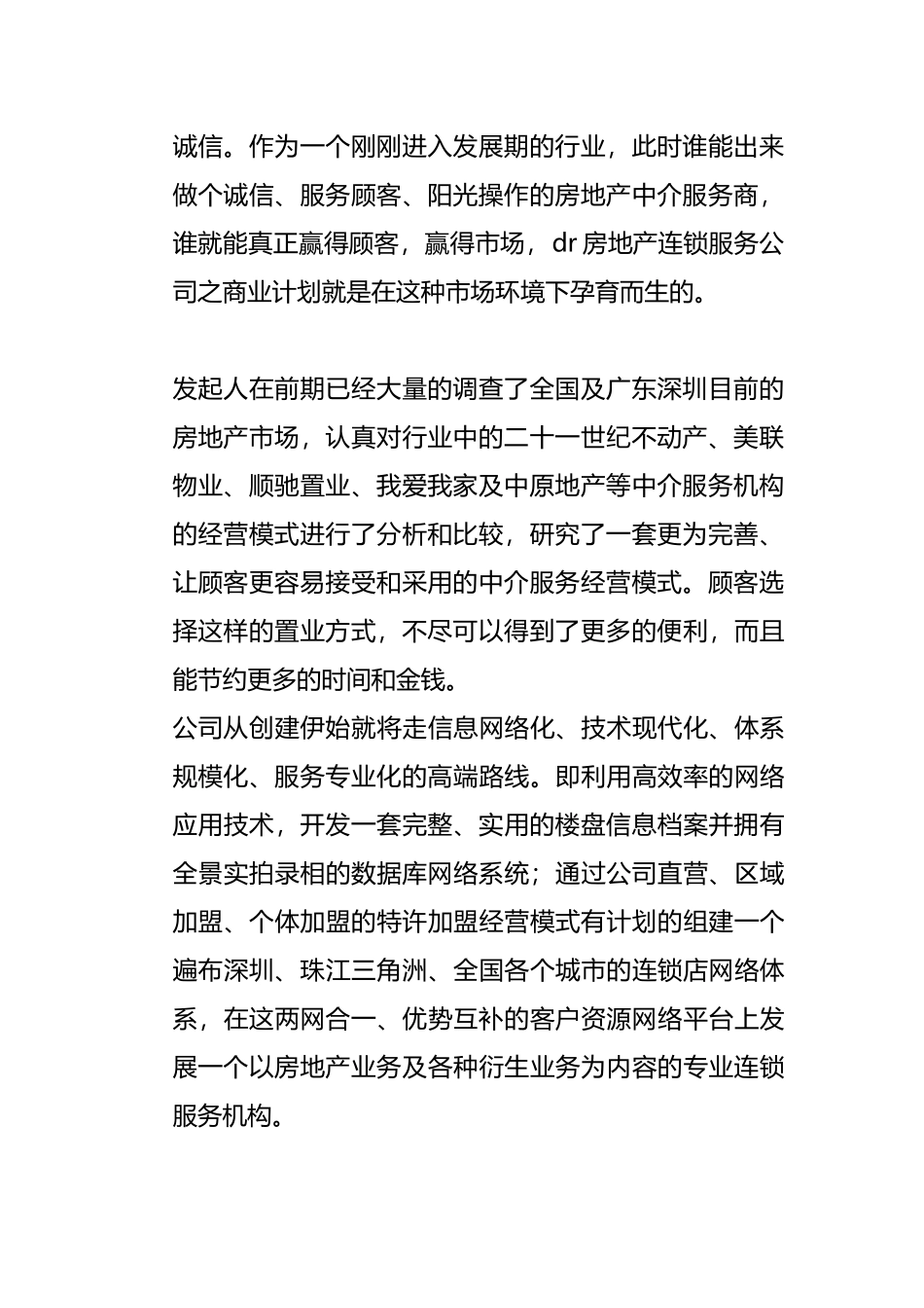 房产中介商业计划书_第2页