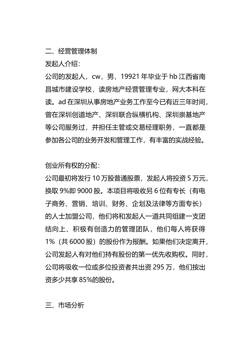 房产中介商业计划书_第3页