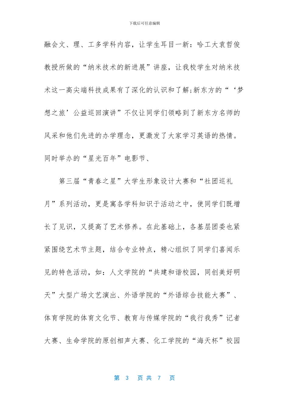 红五月艺术节闭幕式致词_第3页