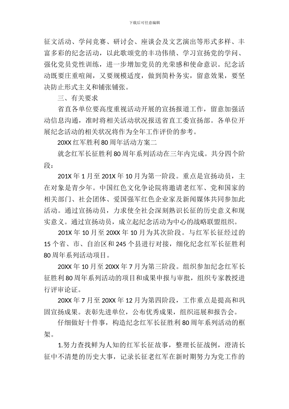 红军胜利80周年活动方案_第3页