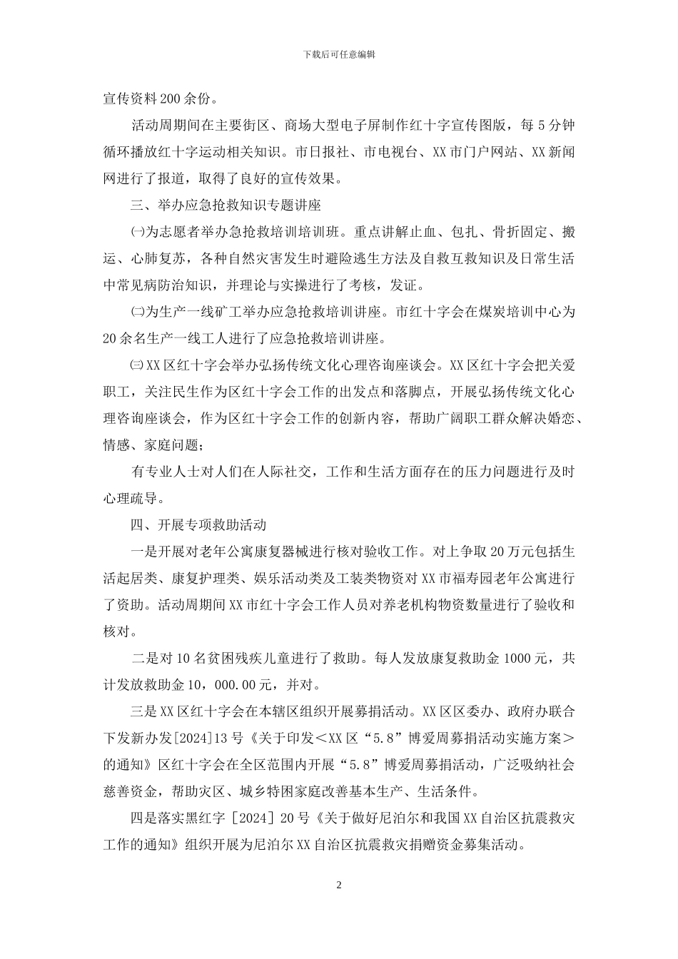 红十字会“博爱周”活动总结_第2页