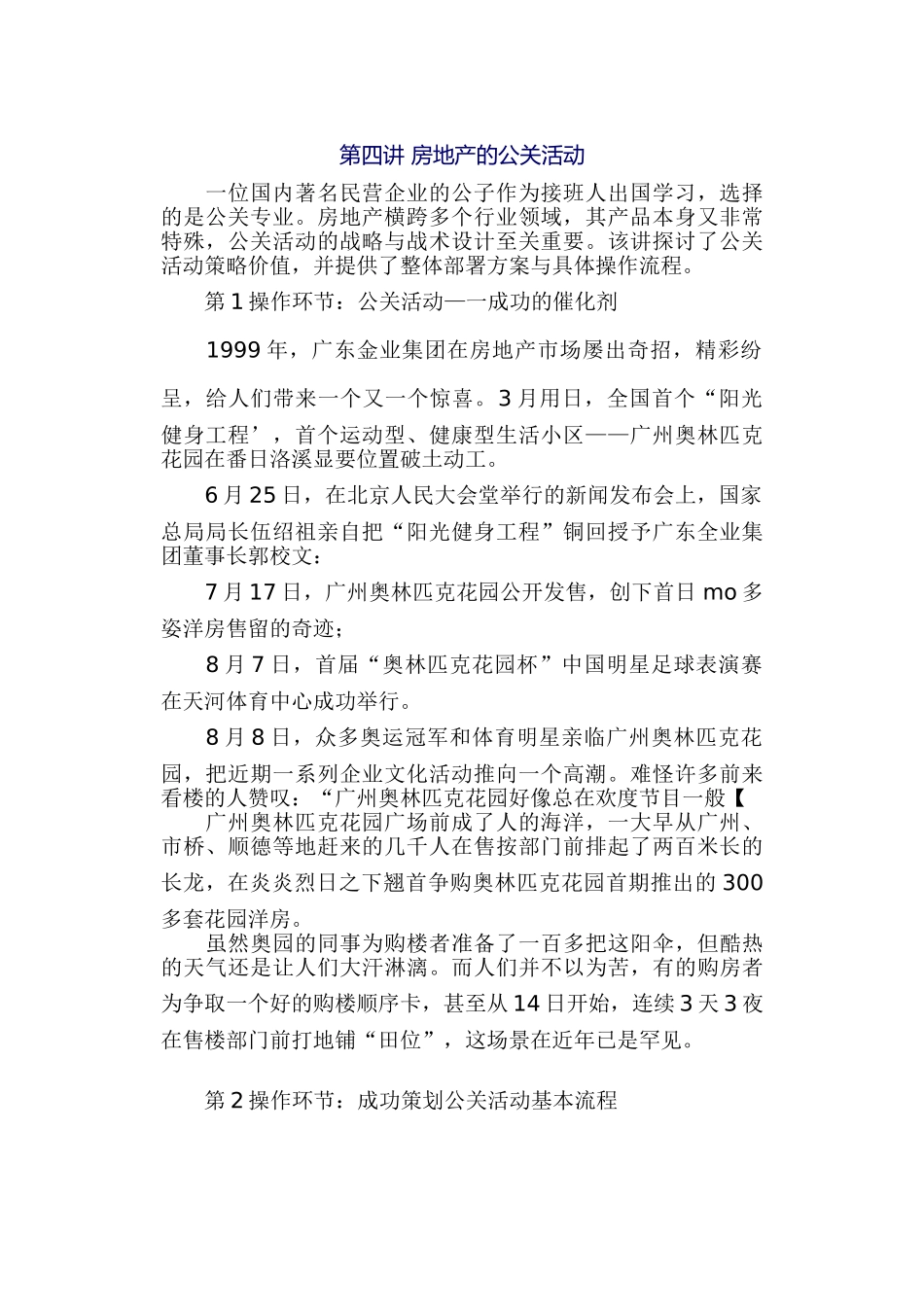 房地产的公关活动_第1页