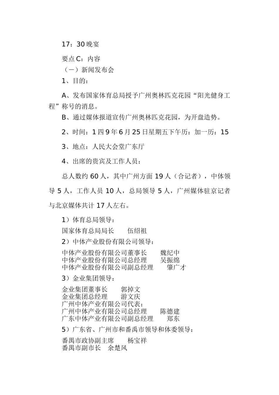 房地产的公关活动_第3页