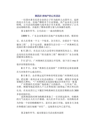 房地产的公关活动