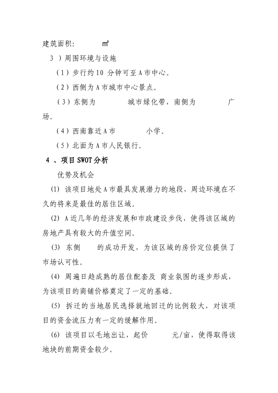 房地产开发项目可行性研究报告(范文_第2页