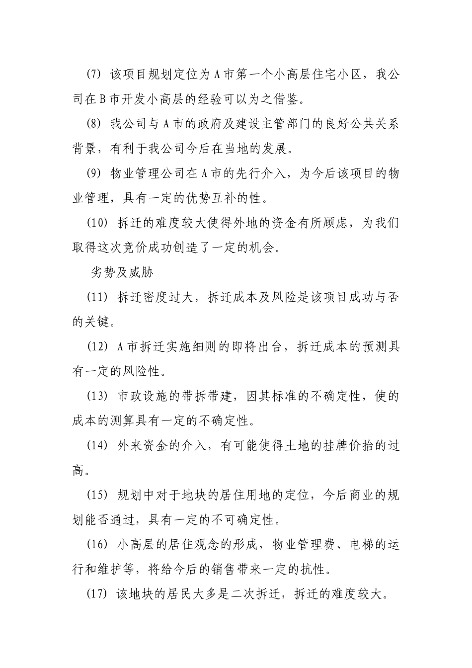 房地产开发项目可行性研究报告(范文_第3页