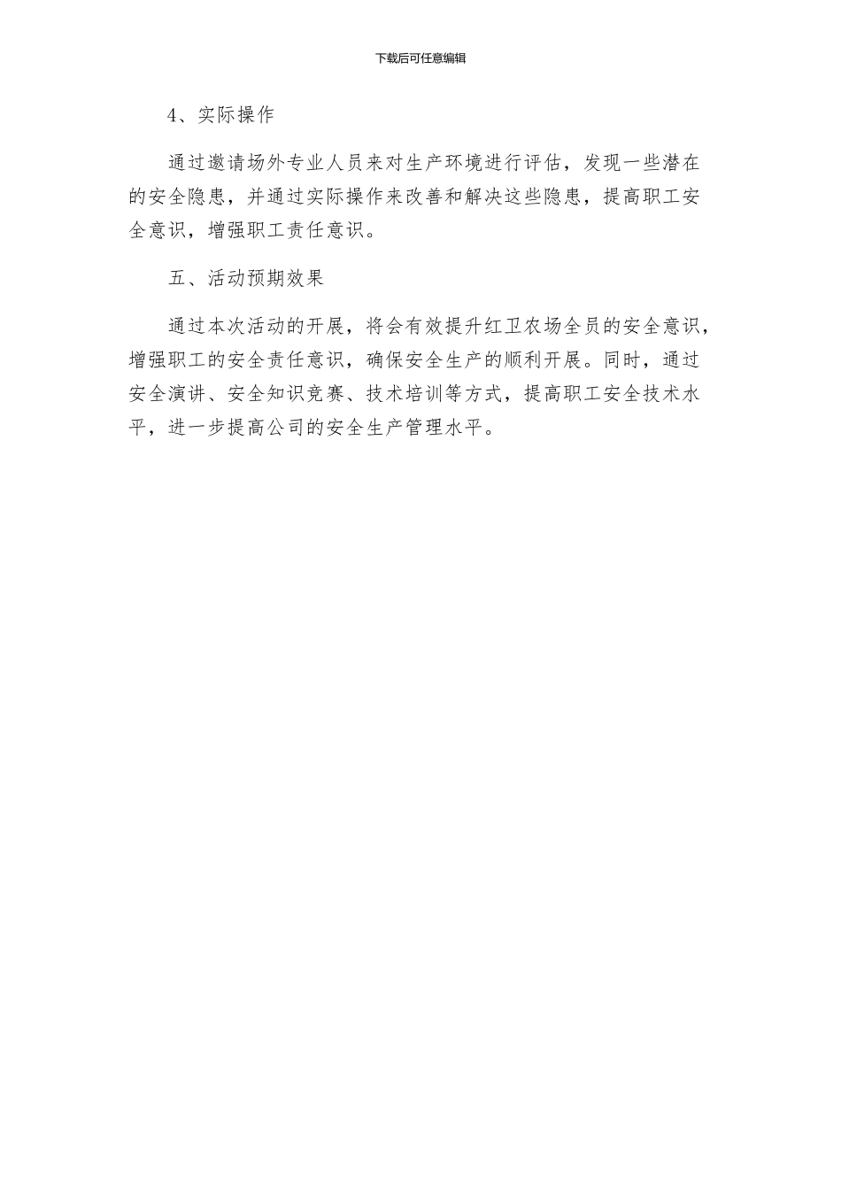 红卫农场工会年安全生产月和安全生产垦区行活动方案_第2页