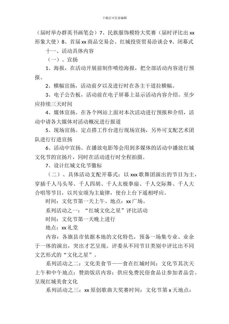 红城文化节活动策划书_第3页