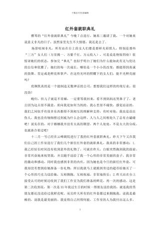红外套就职典礼