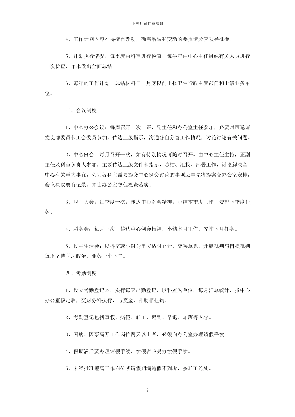 红安县疾控中心工作制度_第2页