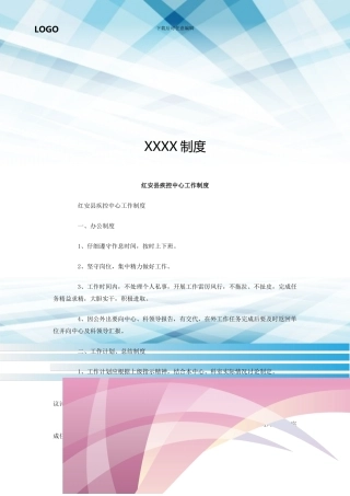 红安县疾控中心工作制度