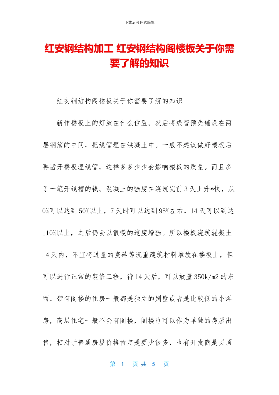 红安钢结构加工_第1页