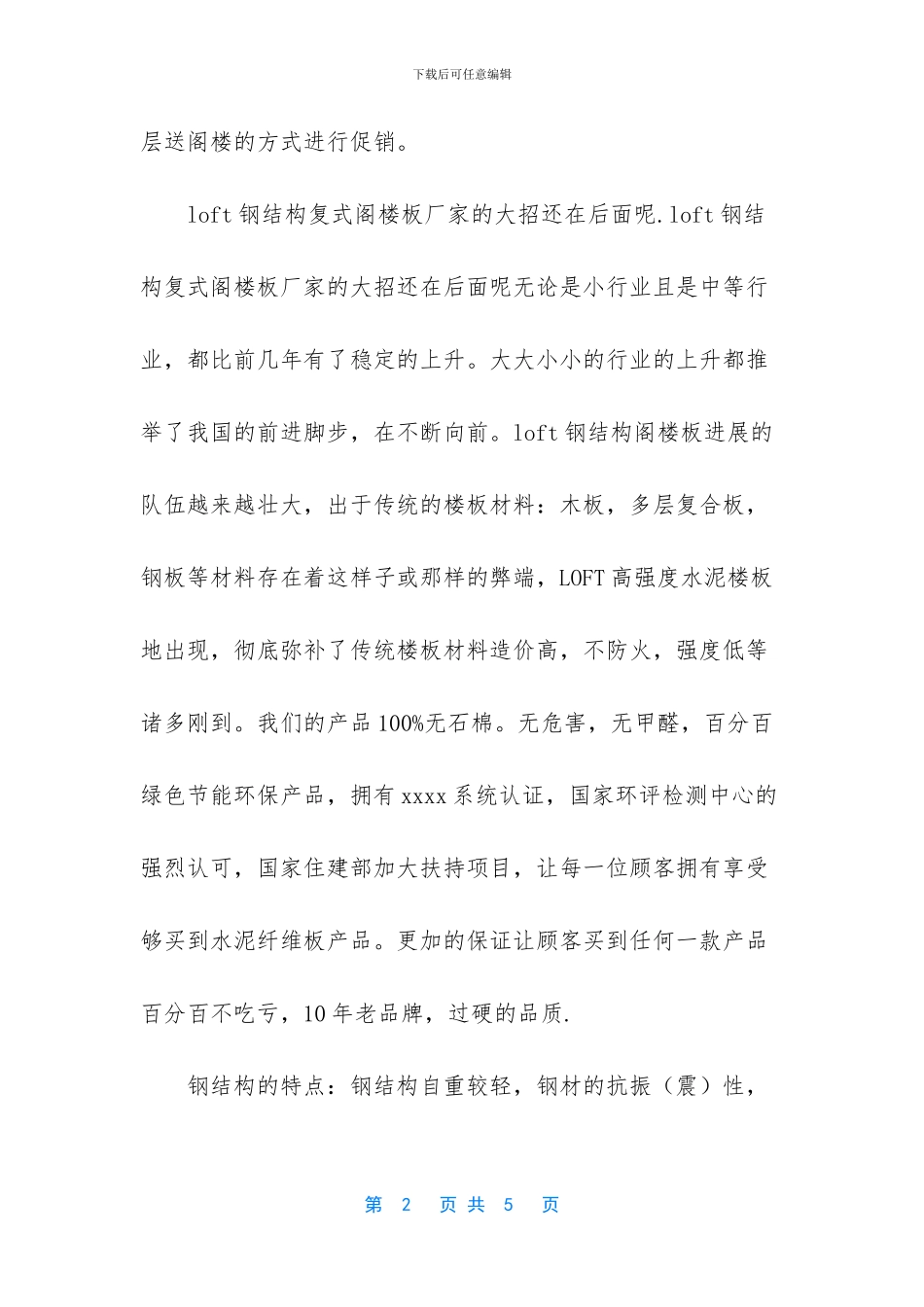 红安钢结构加工_第2页