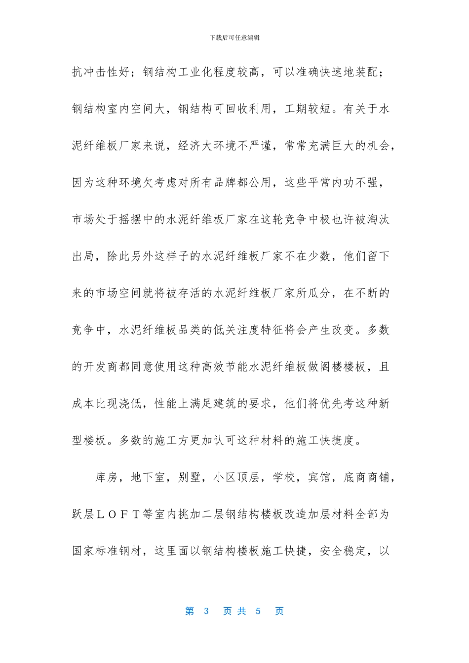 红安钢结构加工_第3页