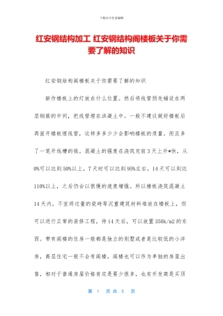 红安钢结构加工