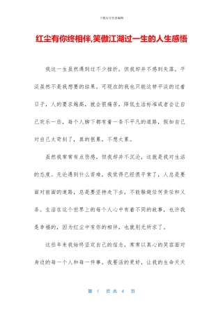 红尘有你终相伴