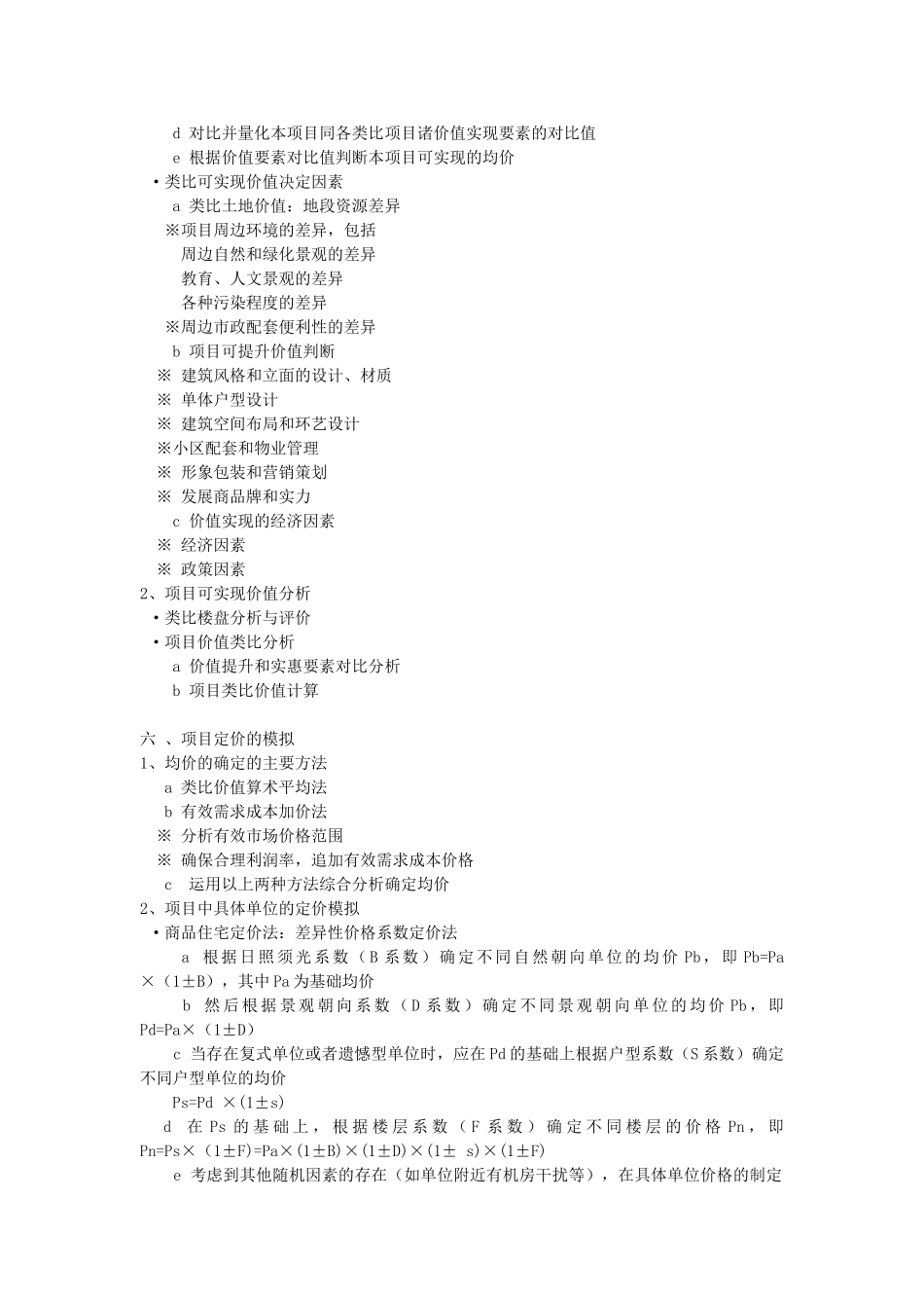 房地产全程营销策划提纲_第3页