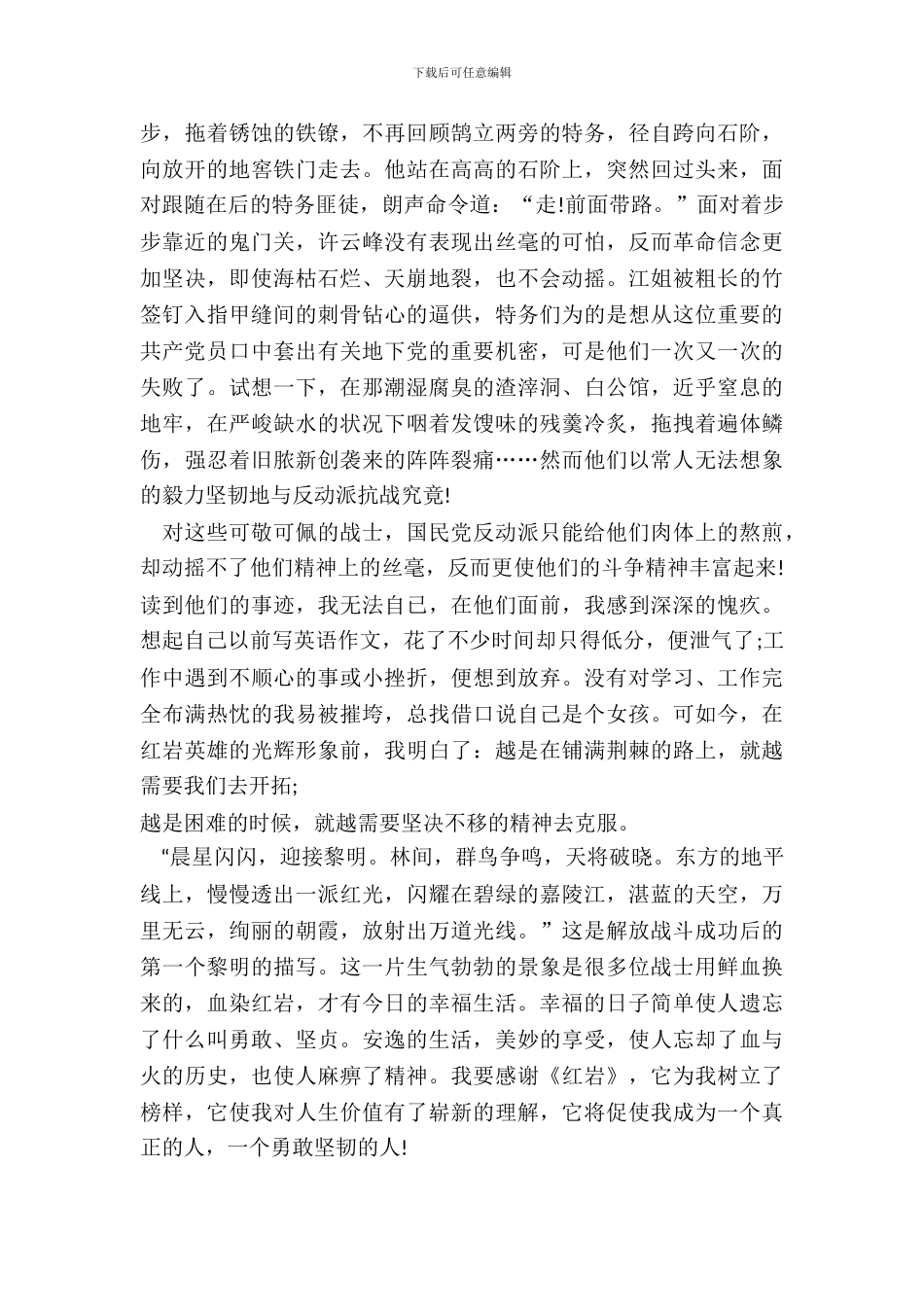 红岩红色作品读书心得范文五篇_第3页